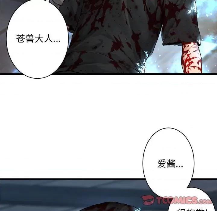 她的召唤兽 她的召唤兽第 116 话 第42页