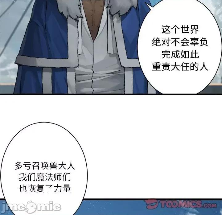 她的召唤兽 她的召唤兽第 116 话 第50页