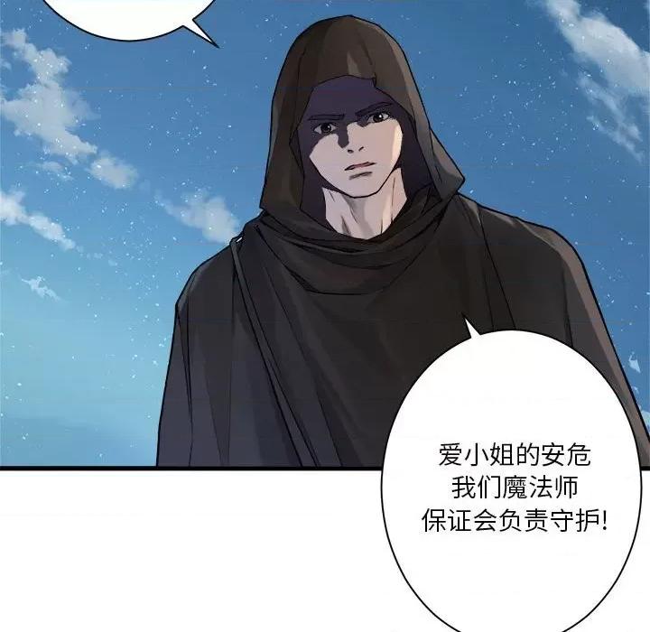 她的召唤兽 她的召唤兽第 116 话 第51页