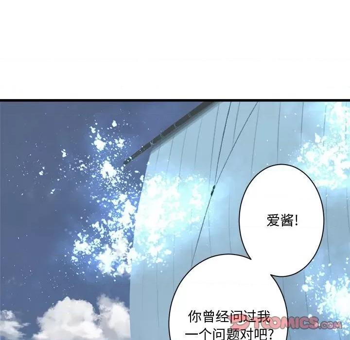 她的召唤兽 她的召唤兽第 116 话 第54页