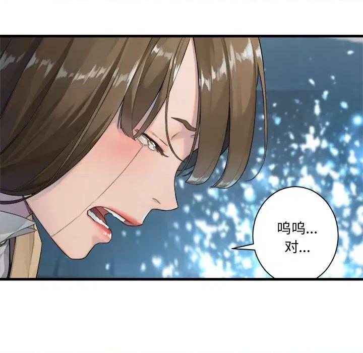 她的召唤兽 她的召唤兽第 116 话 第57页