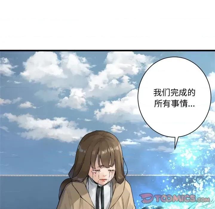 她的召唤兽 她的召唤兽第 116 话 第58页
