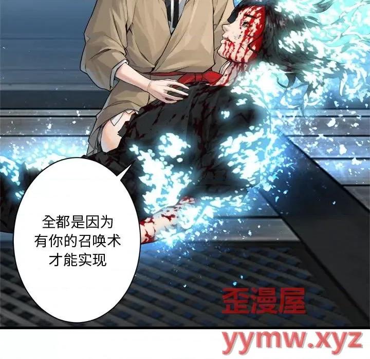 她的召唤兽 她的召唤兽第 116 话 第59页