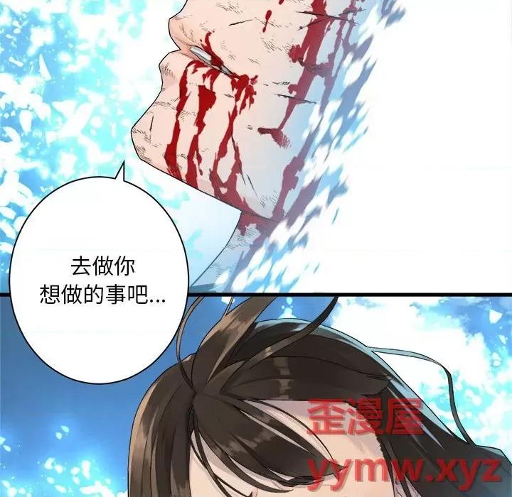 她的召唤兽 她的召唤兽第 116 话 第61页