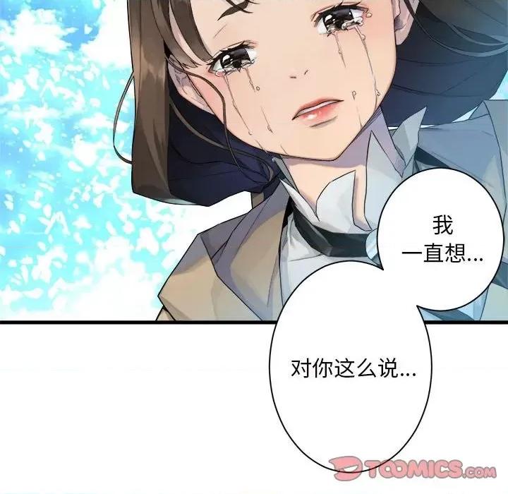 她的召唤兽 她的召唤兽第 116 话 第62页