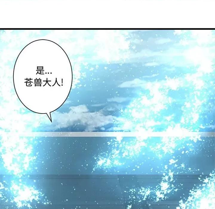 她的召唤兽 她的召唤兽第 116 话 第63页