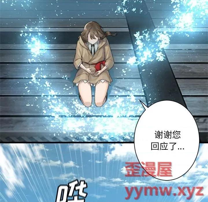 她的召唤兽 她的召唤兽第 116 话 第64页