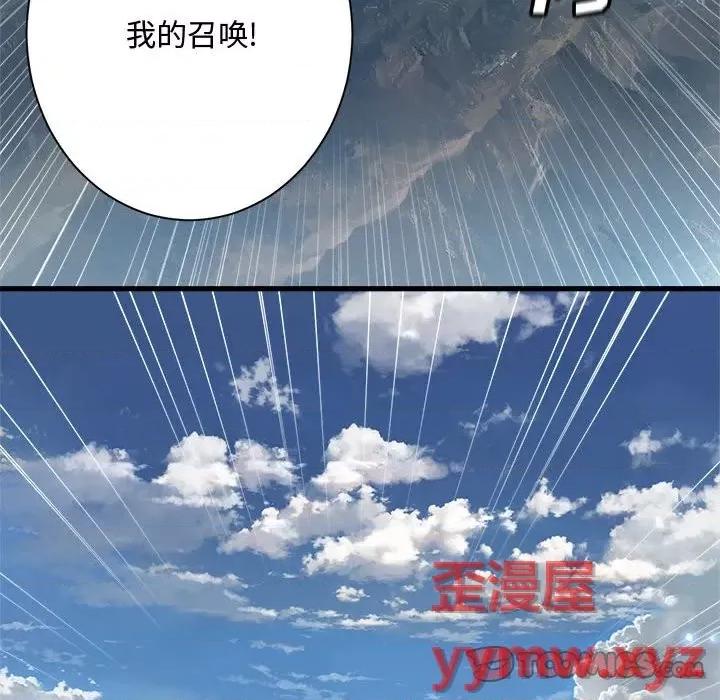 她的召唤兽 她的召唤兽第 116 话 第66页