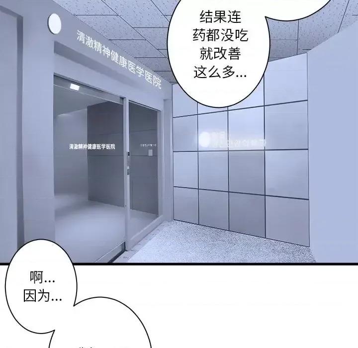 她的召唤兽 她的召唤兽第 117 话 第13页