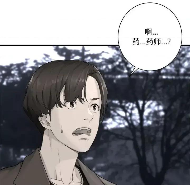 她的召唤兽 她的召唤兽第 117 话 第28页