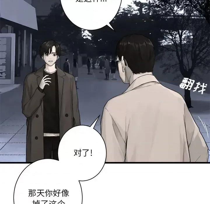 她的召唤兽 她的召唤兽第 117 话 第31页