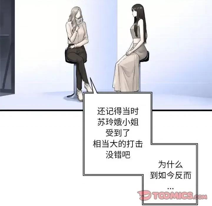 她的召唤兽 她的召唤兽第 117 话 第46页