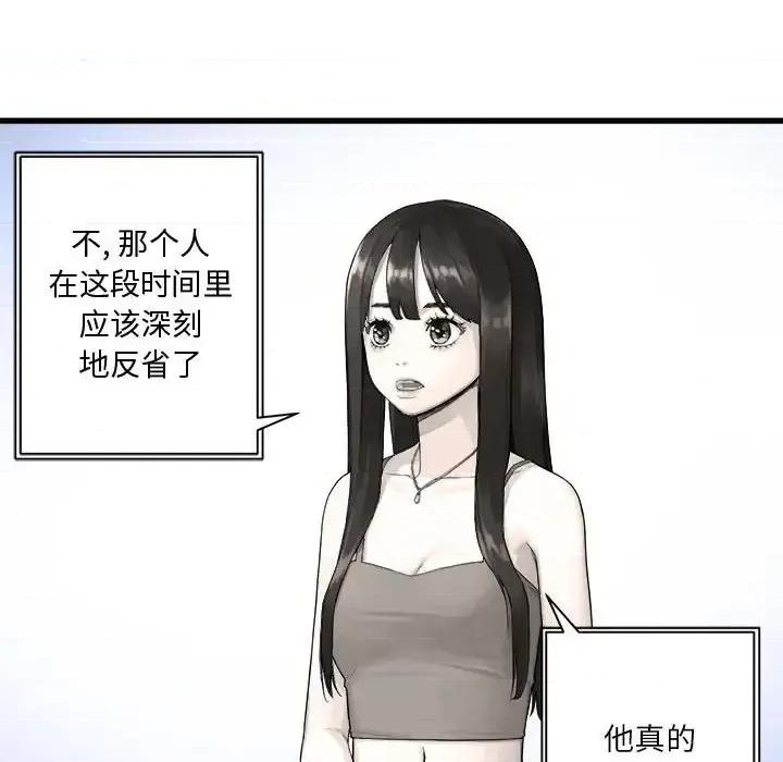 她的召唤兽 她的召唤兽第 117 话 第48页