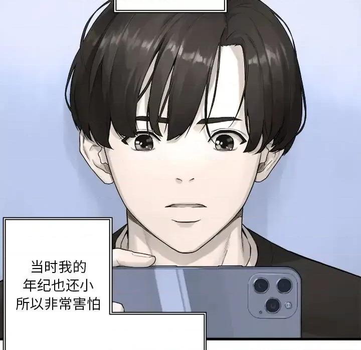 她的召唤兽 她的召唤兽第 117 话 第51页