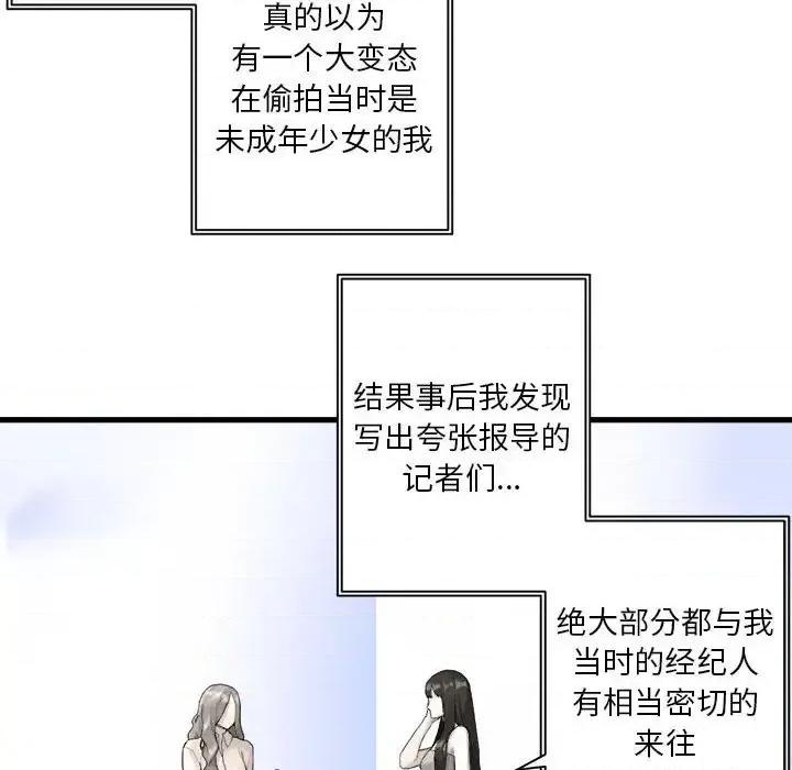 她的召唤兽 她的召唤兽第 117 话 第52页