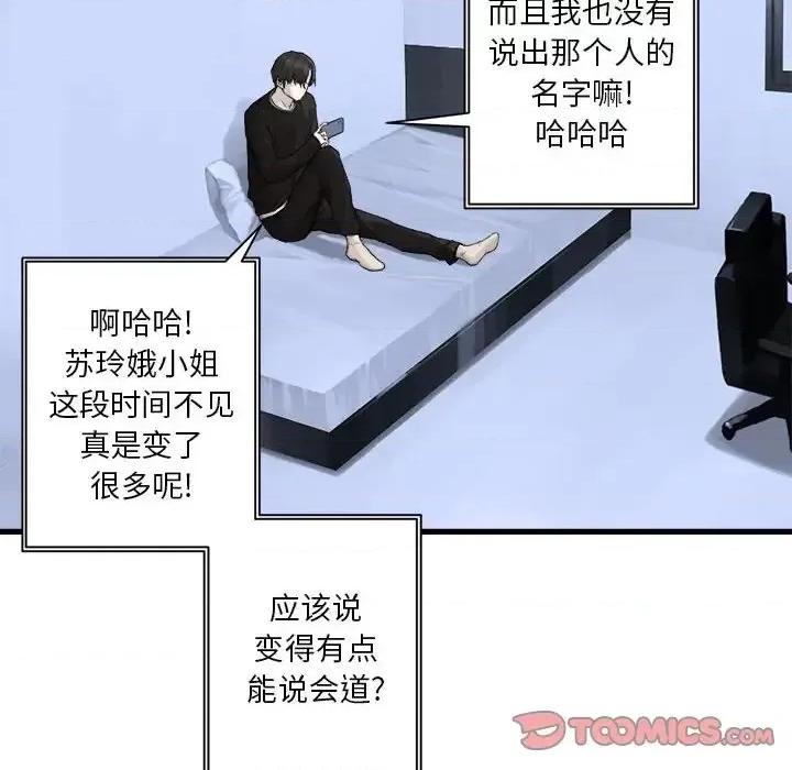 她的召唤兽 她的召唤兽第 117 话 第54页
