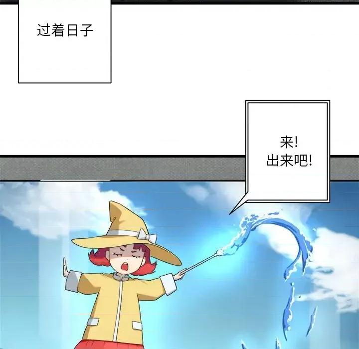 她的召唤兽 她的召唤兽第 117 话 第71页