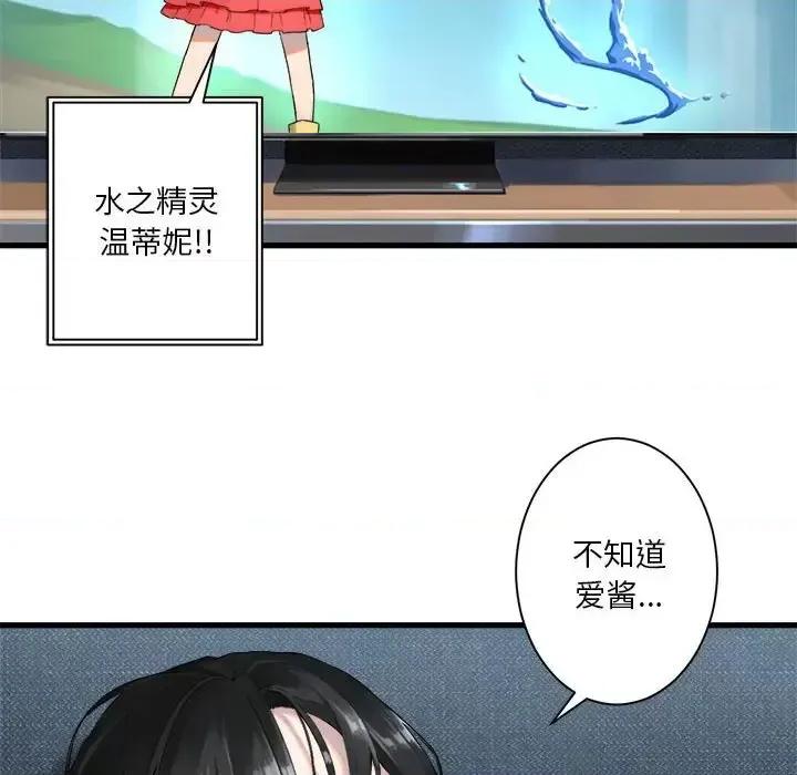 她的召唤兽 她的召唤兽第 117 话 第72页