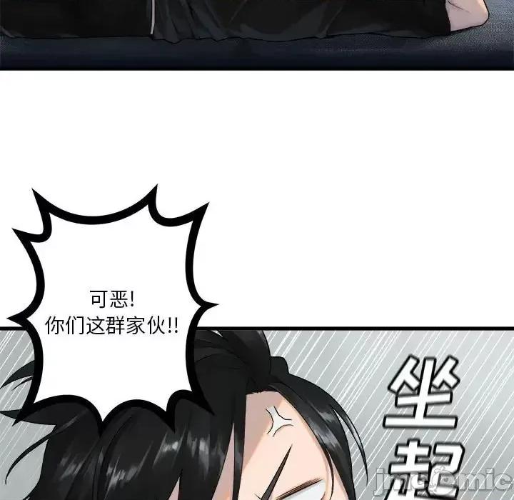 她的召唤兽 她的召唤兽第 117 话 第75页