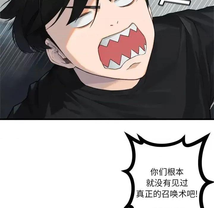她的召唤兽 她的召唤兽第 117 话 第76页