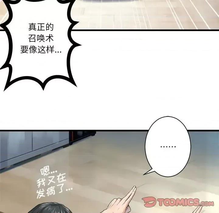 她的召唤兽 她的召唤兽第 117 话 第78页