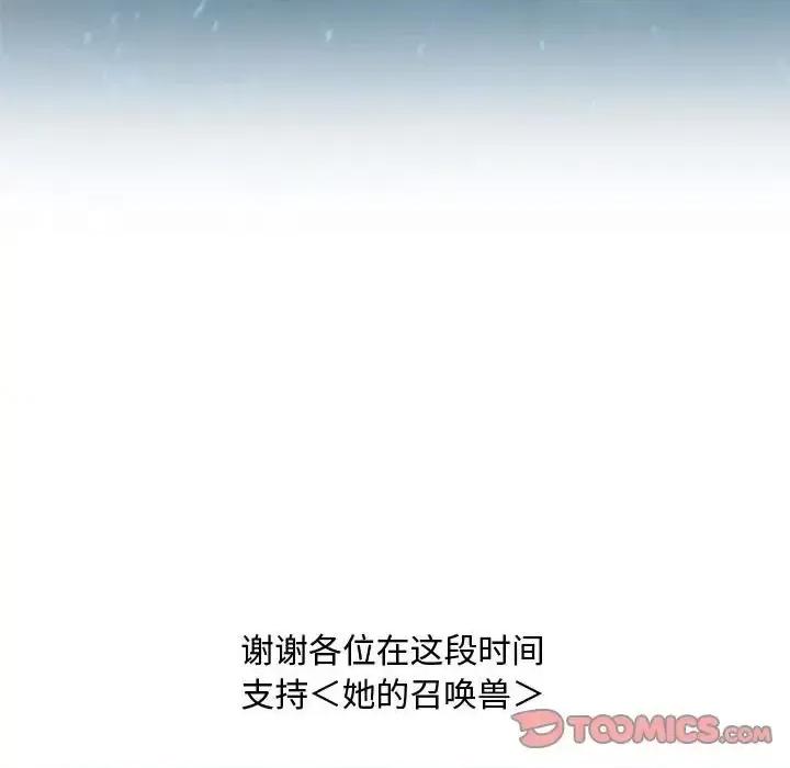 她的召唤兽 她的召唤兽第 117 话 第94页