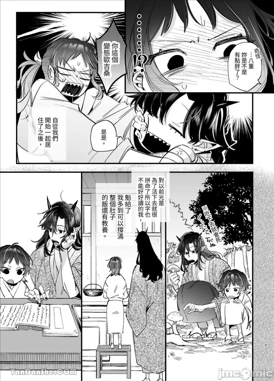 孤独的鬼神大人用交媾让活祭女堕入他的怀中 孤独的鬼神大人用交媾让活祭女堕入他的怀中 第10页