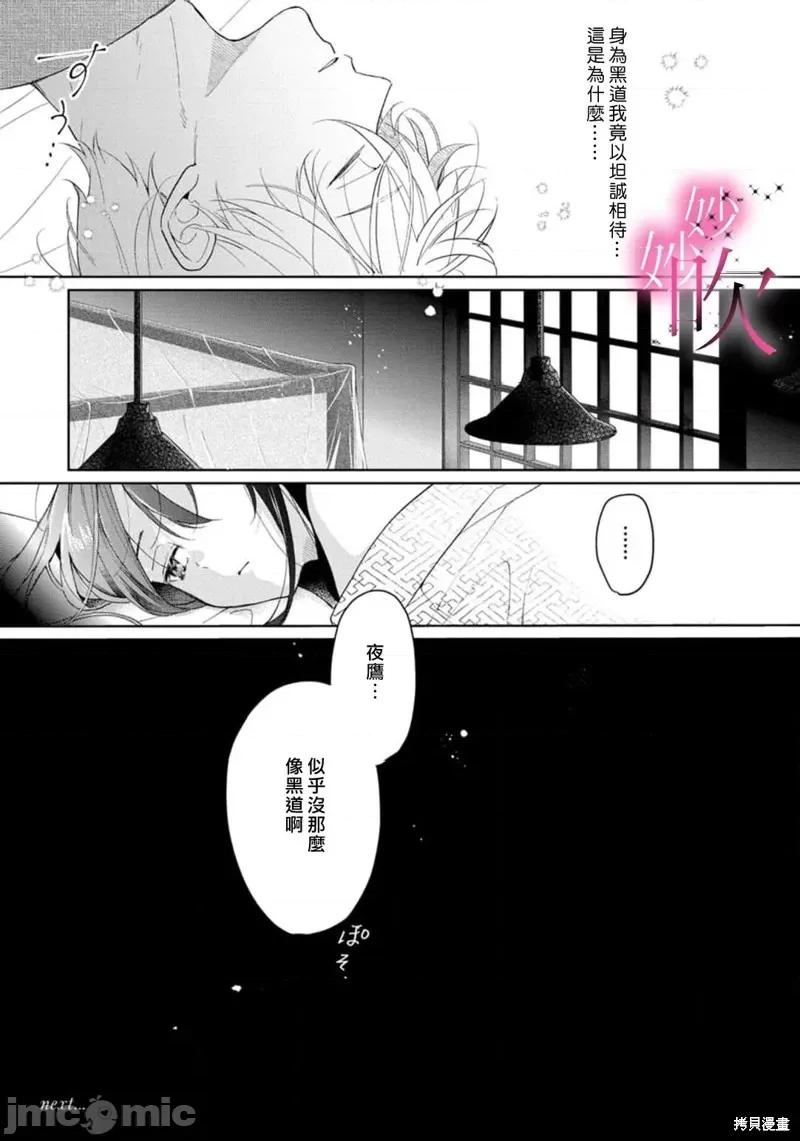 绝对服从，妙语蜜令。 绝对服从，妙语蜜令。 第36页