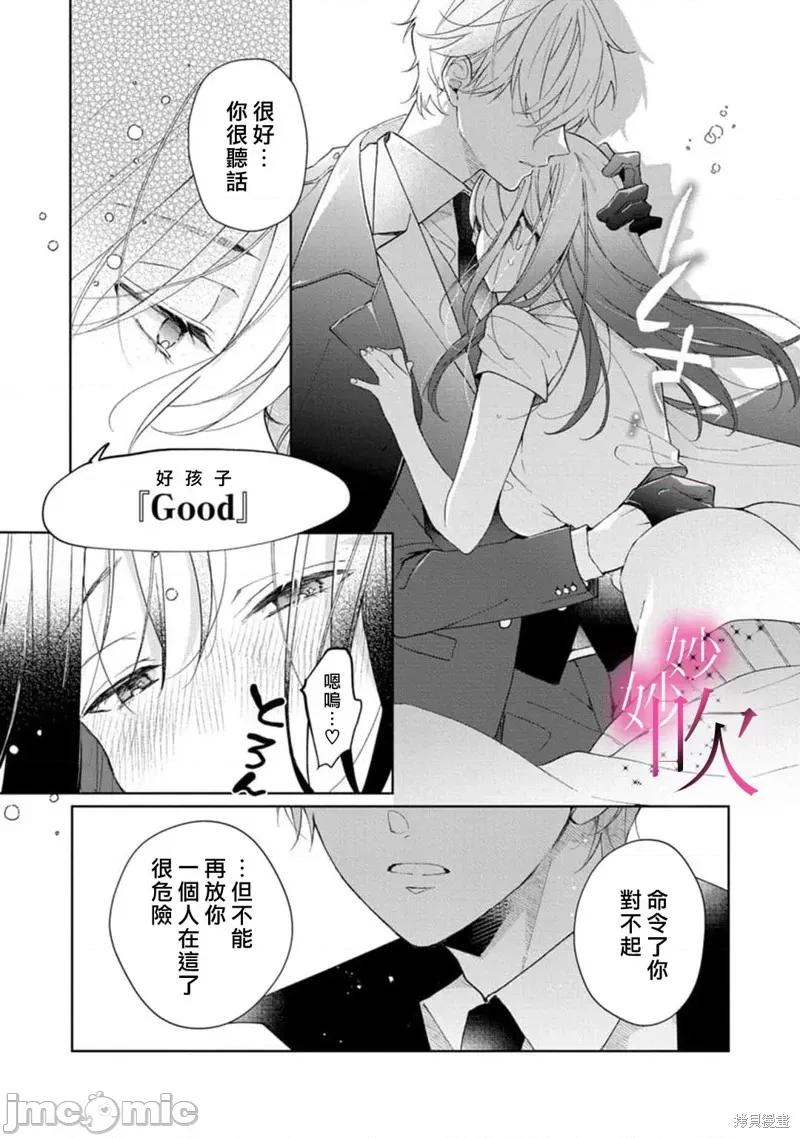 绝对服从，妙语蜜令。 绝对服从，妙语蜜令。 第33页