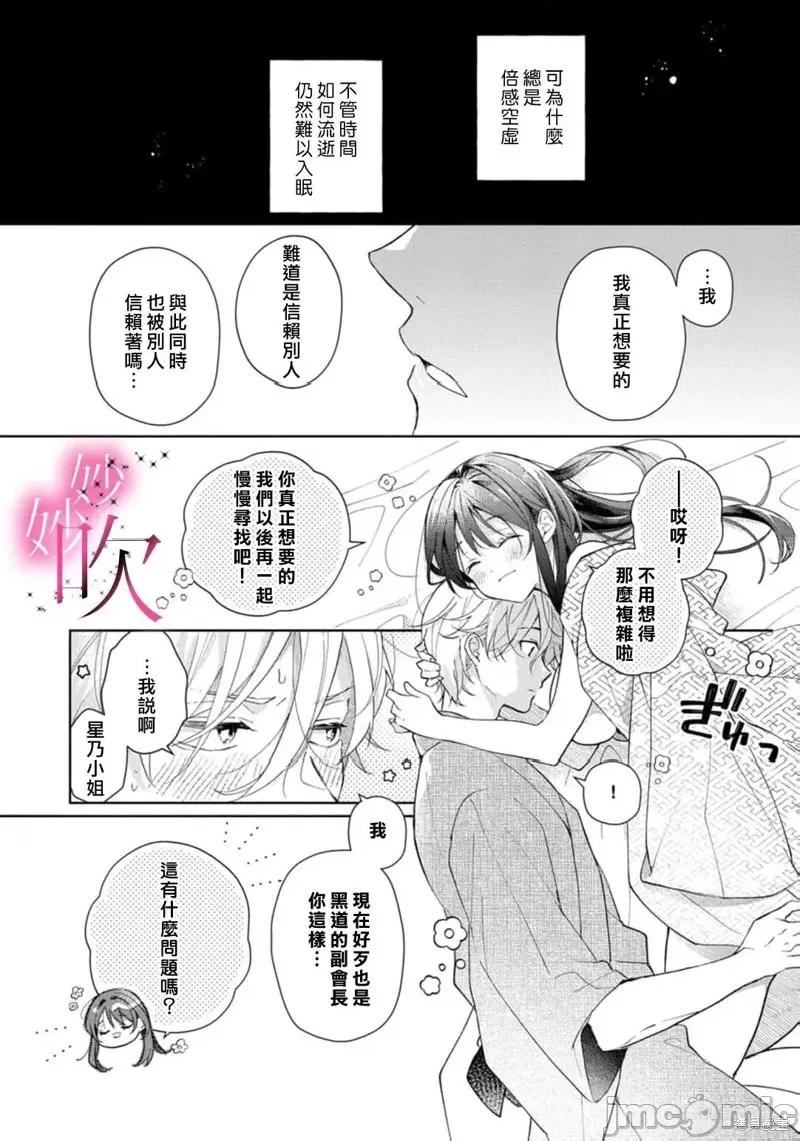 绝对服从，妙语蜜令。 绝对服从，妙语蜜令。 第34页