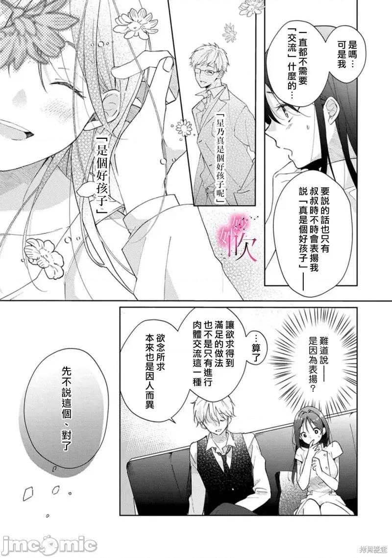 绝对服从，妙语蜜令。 绝对服从，妙语蜜令。 第9页
