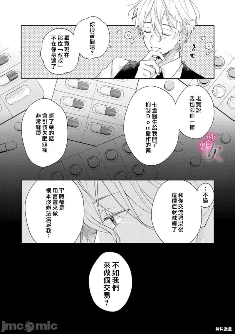 绝对服从，妙语蜜令。 绝对服从，妙语蜜令。 第10页