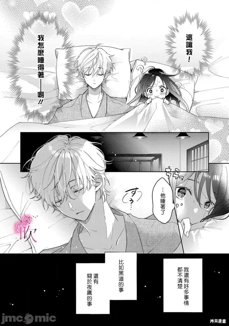 绝对服从，妙语蜜令。 绝对服从，妙语蜜令。 第19页