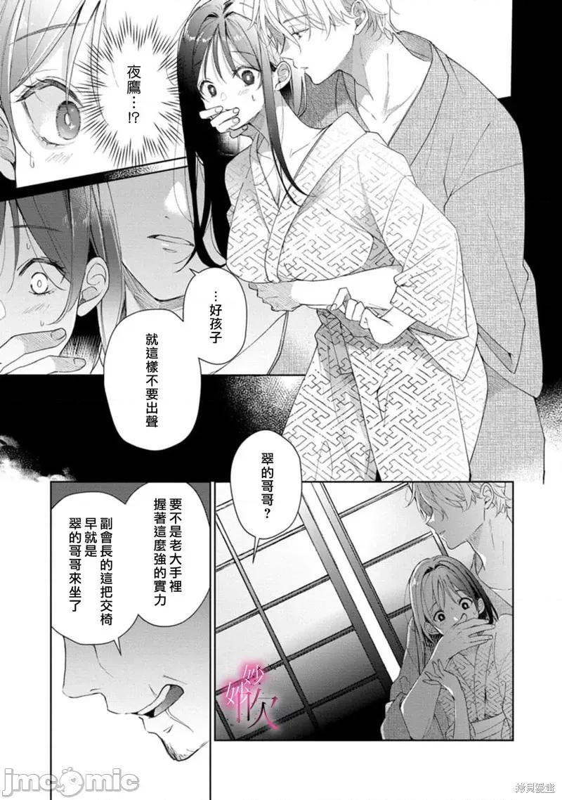 绝对服从，妙语蜜令。 绝对服从，妙语蜜令。 第24页