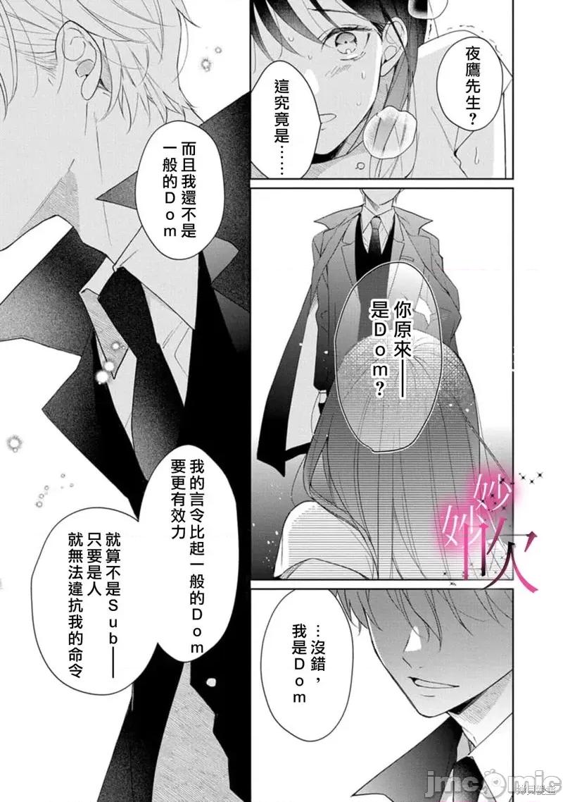 绝对服从，妙语蜜令。 绝对服从，妙语蜜令。 第26页