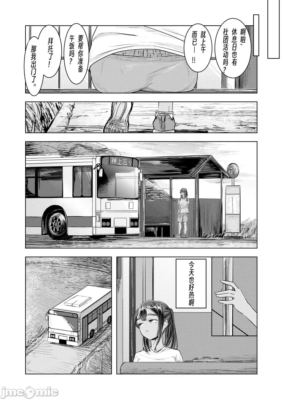 染上夏天的颜色 [Yee42个人汉化][さゆうみぎ] 染上夏天的颜色 第10页