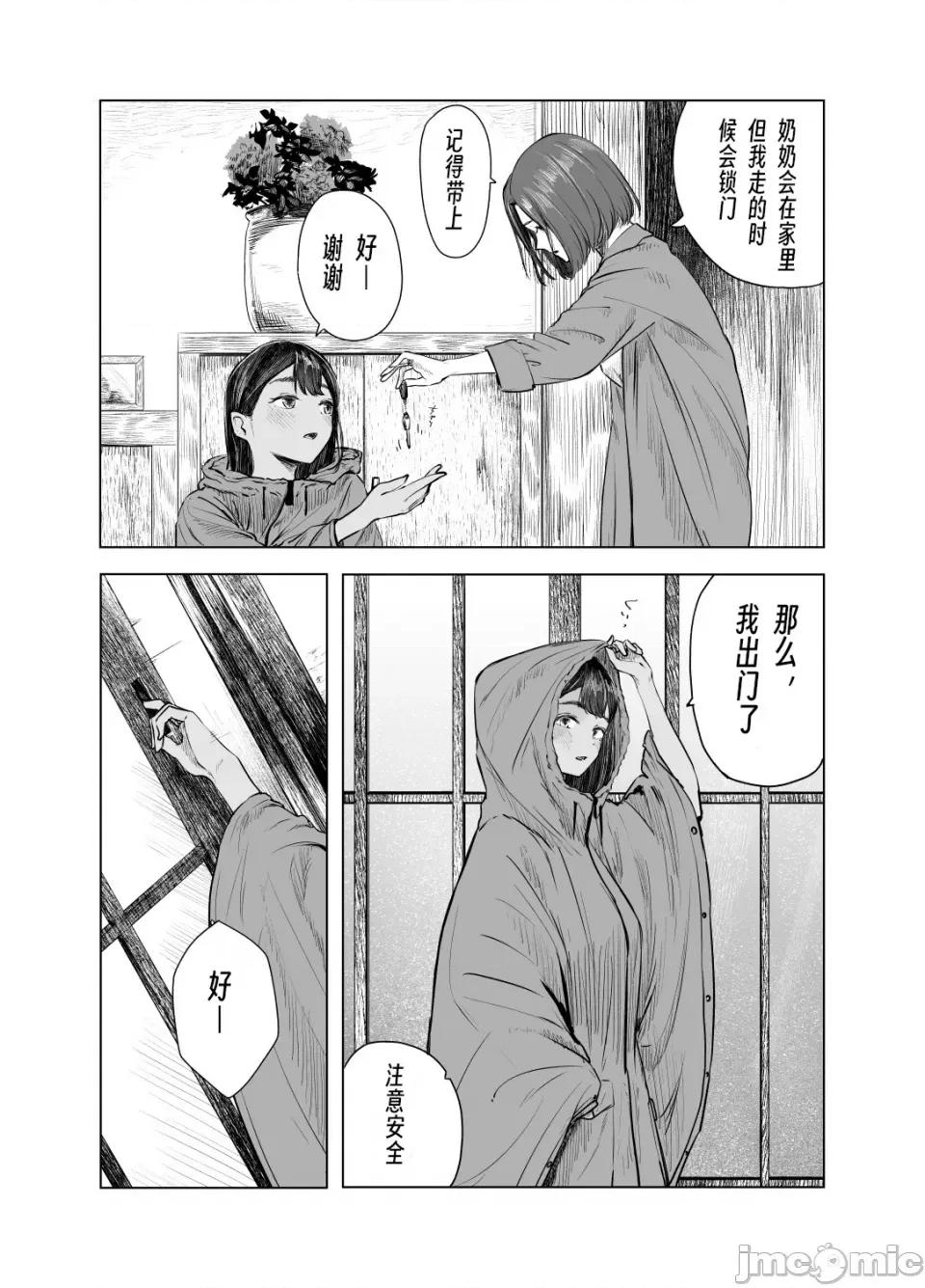 染上夏天的颜色 [Yee42个人汉化][さゆうみぎ] 染上夏天的颜色 第141页