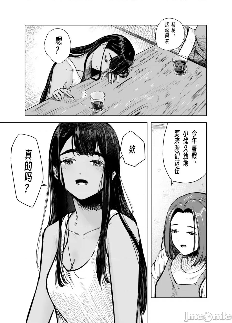 染上夏天的颜色 [Yee42个人汉化][さゆうみぎ] 染上夏天的颜色 第190页