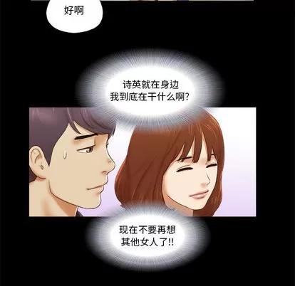 前任的陷阱 前任的陷阱 | 第2章 第14页