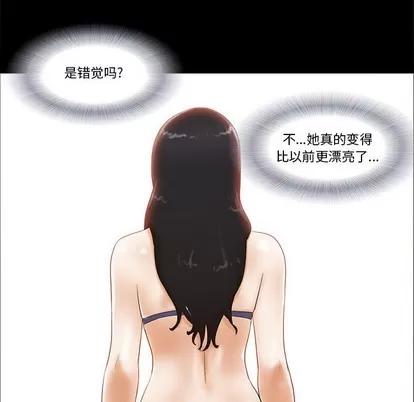 前任的陷阱 前任的陷阱 | 第2章 第31页
