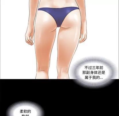 前任的陷阱 前任的陷阱 | 第2章 第32页