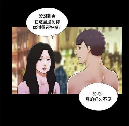 前任的陷阱 前任的陷阱 | 第2章 第46页