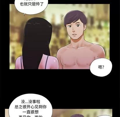 前任的陷阱 前任的陷阱 | 第2章 第48页