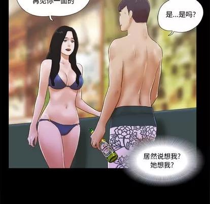 前任的陷阱 前任的陷阱 | 第2章 第49页