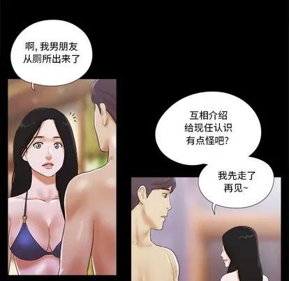前任的陷阱 前任的陷阱 | 第2章 第53页