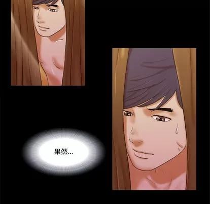 前任的陷阱 前任的陷阱 | 第2章 第77页