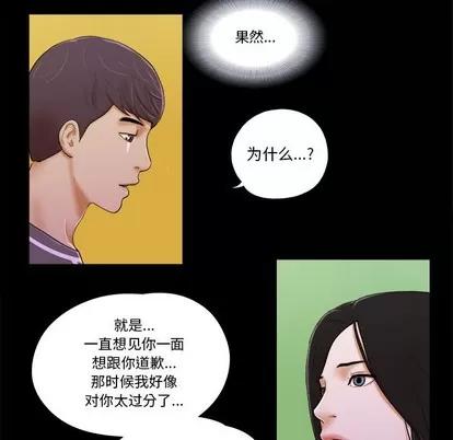 前任的陷阱 前任的陷阱 | 第2章 第83页