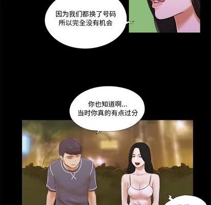 前任的陷阱 前任的陷阱 | 第2章 第84页