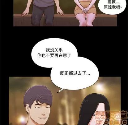 前任的陷阱 前任的陷阱 | 第2章 第85页