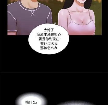 前任的陷阱 前任的陷阱 | 第2章 第86页